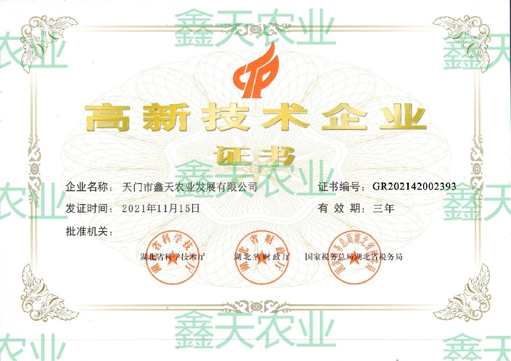 国家高新技术企业证书（2021-2024）