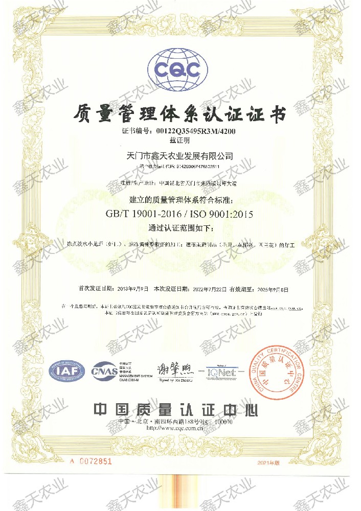 ISO9001证书2022-2025